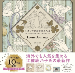 Leon´s Journey - Kanoko Egusa - JAPONSKO