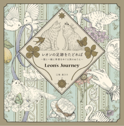 Leon´s Journey - Kanoko Egusa - JAPONSKO