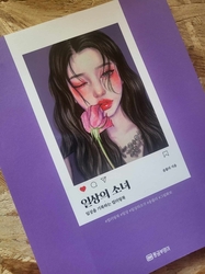 Everyday girl Coloring Book - KOREA  