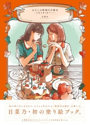 My precious Sunday coloring book - Hinano - JAPONSKO