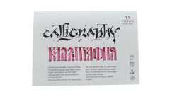 Palazzo Elite Art Calligraphy - blok pro kaligrafii - 250 g/m2 - 12 listů - 2 rozměry