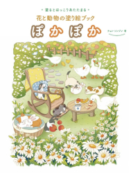 Warm Flowers and Animal coloring book - Jeon Sung Jin - JAPONSKO